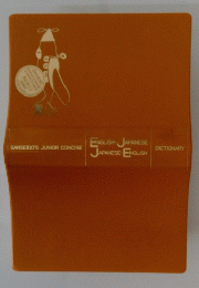 ENGLISH JAPANESE JAPANESE ENGLISH DICTIONARY