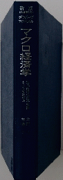 マクロ経済学