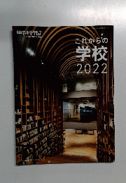 日経アーキテクチュア　2022年5月号