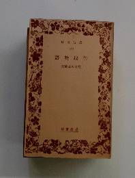 語物取竹