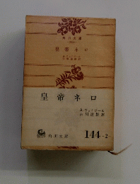 皇帝ネロ