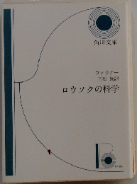 ロウソクの科学
