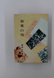 日本の母