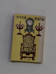解説目録　1977年7月号　