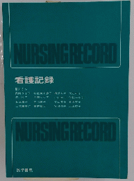 NURSING RECORD