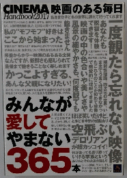 CINEMA 映画のある毎日　Handbook2017 