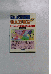 向山型国語 教え方教室　2005年3・4月号