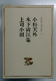 日本現代文學全集 31