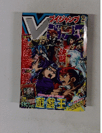 V ブイジャンプ 2014年 02月号