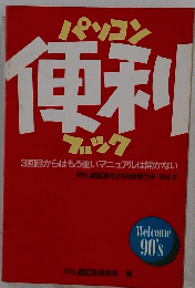 パソコン便利ブック　 
