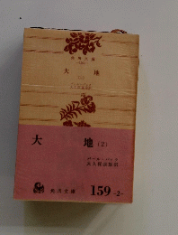 大地2