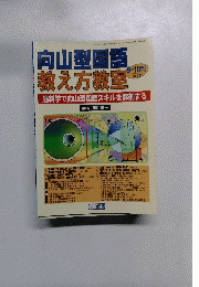 向山型国語 教え方教室　2004　９・１０月