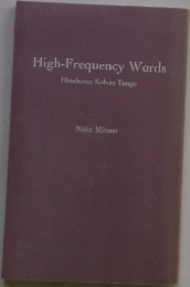 High-Frequency Words Hinshutsu Kobun Tango