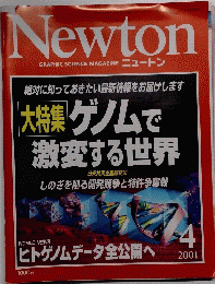 Newton　2001年4月号