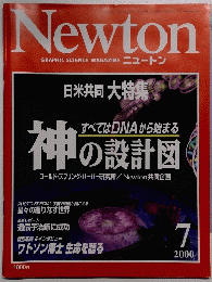 Newton　2000年7月号