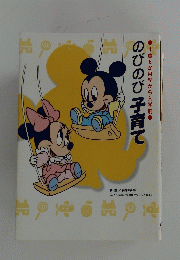のびのび子育て