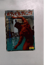 ボディビルディング　平成12年10月号　