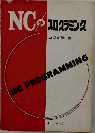 NCのプログラミング