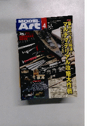 Model Art　2013年4月号　No.866　