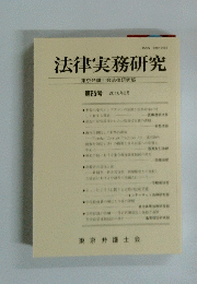 法律実務研究　2010年3月号　