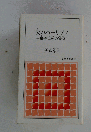 愛のハーリティ　鬼子母神の物語