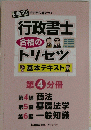 行政書士トリセツ　第4分冊