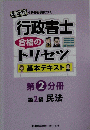 行政書士トリセツ　第2編 　