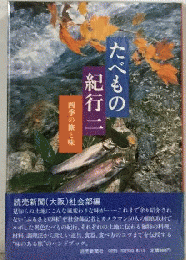 たべもの紀行「2」