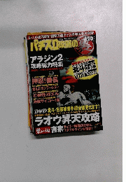 パチスロ攻略の　2006年2月号　