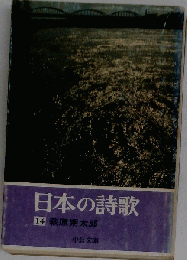 日本の詩歌「14」
