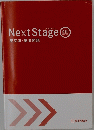 Next Stage 4th　英文法・語法問題