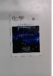 化学　2000　3　Vol55
