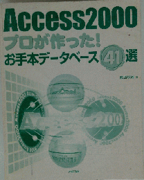 Access2000プロが作ったお手本データベース41選