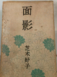 面影