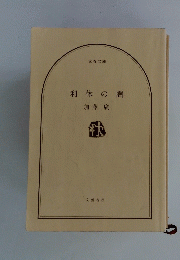 利休の闇