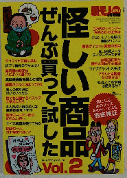 別冊裏モノJAPAN