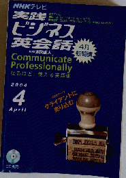 NHKテレビ実践ビジネス英会話 2004年４月号
