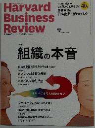 Harvard Business Review　 2016年 07 月号 [雑誌]