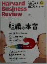Harvard Business Review　 2016年 07 月号 [雑誌]