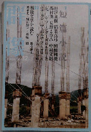 群像 2011年 12月号 [雑誌]