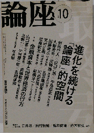論座 2008年 10月号 [雑誌]