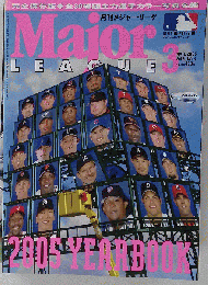 Major LEAGUE　2005年3月号
