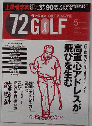 72ヴィジョン GOLF　2008年5月号
