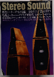 Stereo Sound　1997年10月15日号　