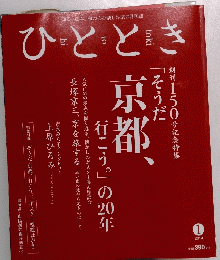 ひととき  2014年1月号