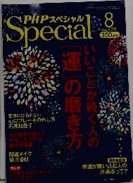 PHP　2013年8月号