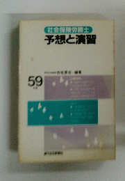 予想と演習　59