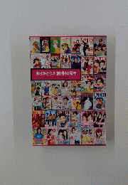 ありがとう!! 創刊40周年