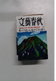 文藝春秋 2003年7月号