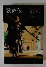 歌舞伎